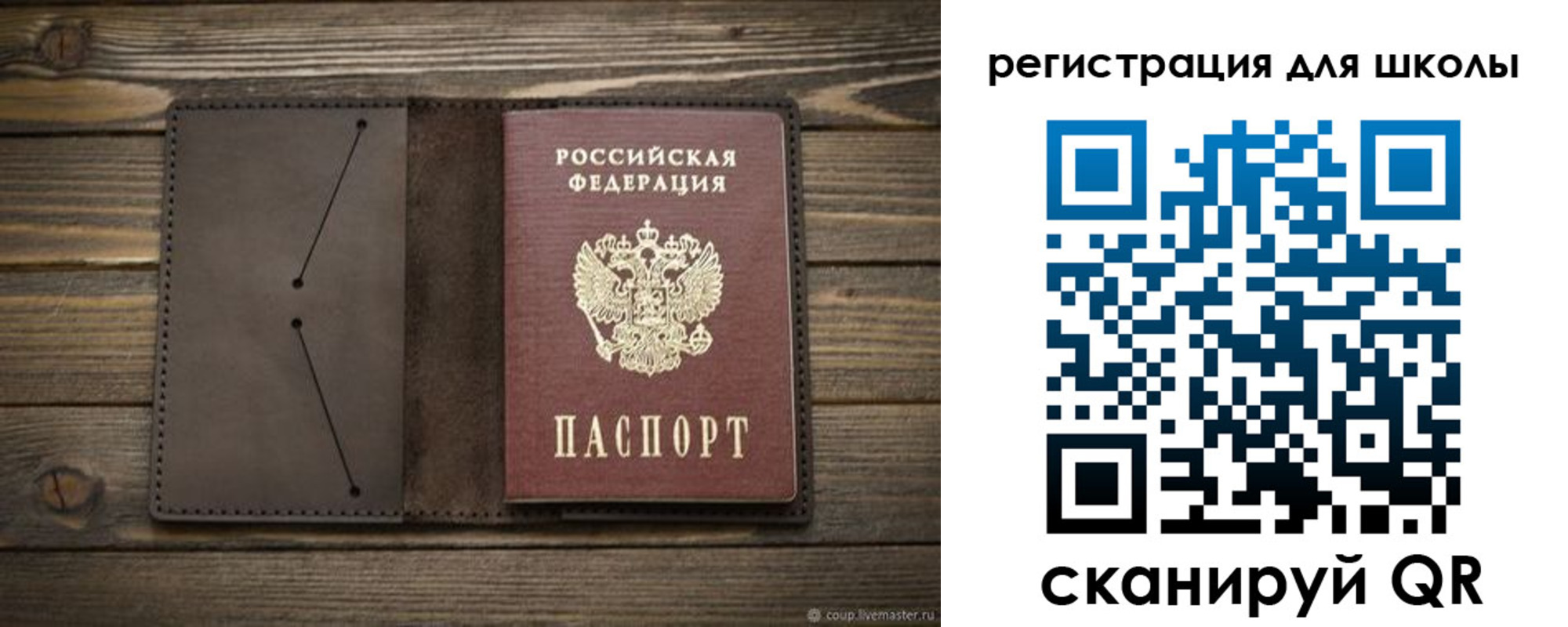прописка для школы в Северобайкальске