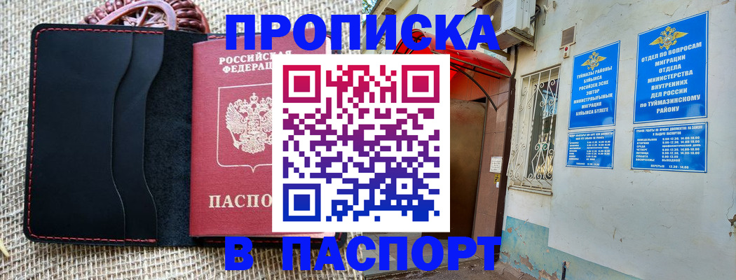 временная регистрация в Северобайкальске